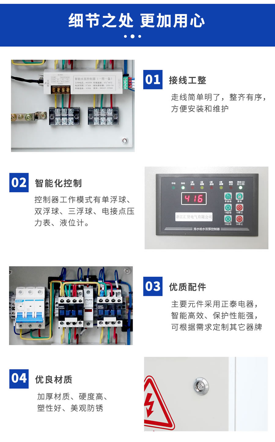 穩(wěn)壓泵、排污泵控制箱內(nèi)部細(xì)節(jié)